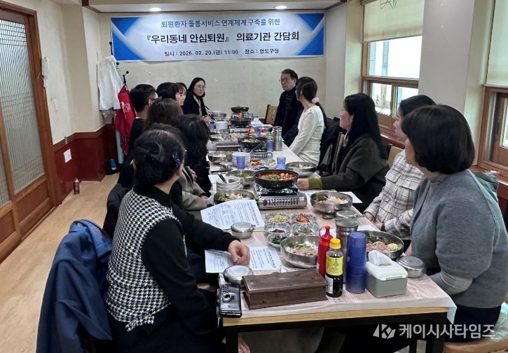영도구 퇴원환자 연계사업 관련 의료기관 간담회 추진