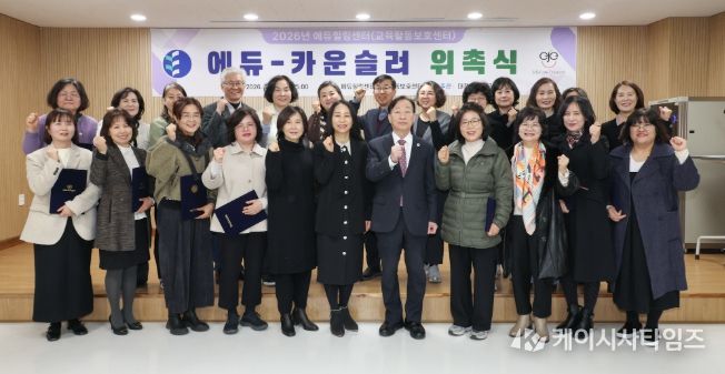 에듀-카운슬러 위촉식