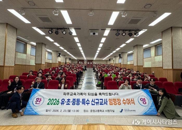 파주교육지원청, 2026.3.1.자 유·초·중·특 신규교사 임명장 수여식 개최