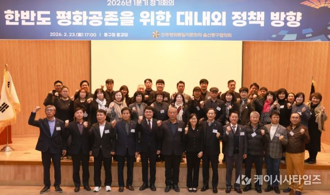 민주평화통일자문회의 울산 동구 협의회 2026년 1분기 정기회의 개최