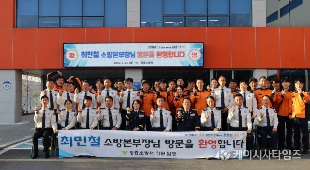 장흥소방서, 최민철 전남소방본부장 초도 방문…직원들과 소통하고 격려