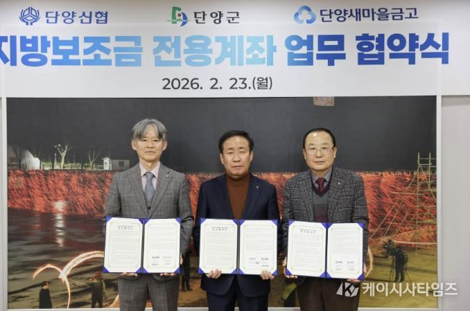 협약식(왼쪽부터 연승선 단양새마을금고 이사장, 김문근 단양군수, 서동준 단양신협 이사장)