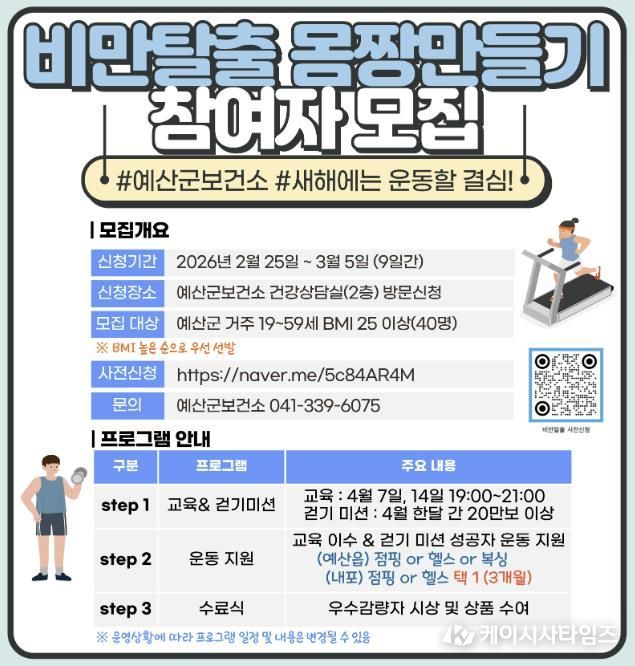 2026년 비만탈출 몸짱만들기 모집 안내문