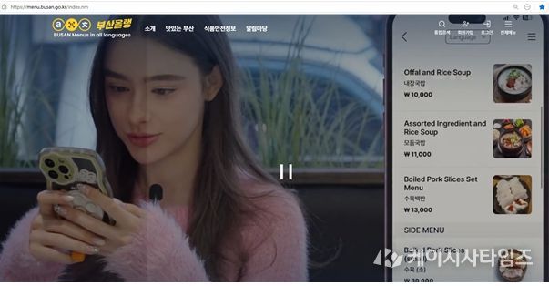 부산형 디지털외국어메뉴판 제작 전용 플랫폼 ‘부산올랭’