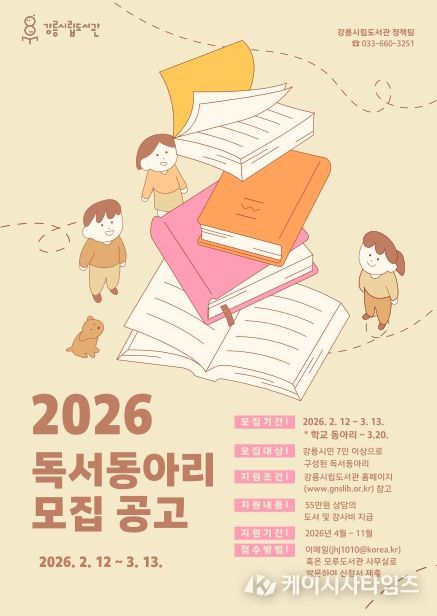 「2026년도 독서동아리 지원사업」 운영