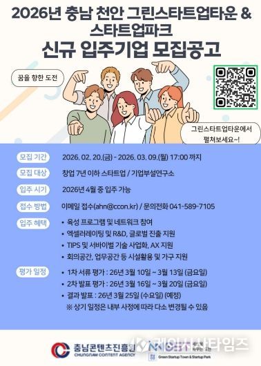 2026년 상반기 충남 천안 복합형 스타트업 파크,신규 입주기업 모집