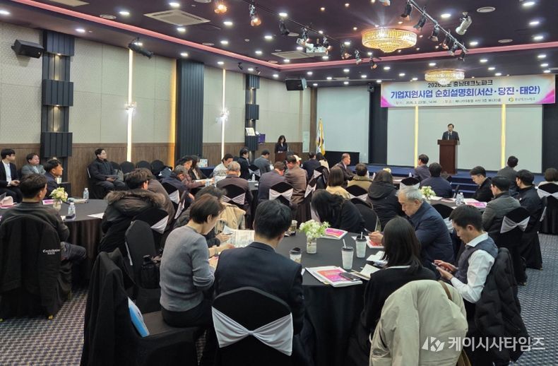 충남테크노파크, 서부권 순회설명회 개최