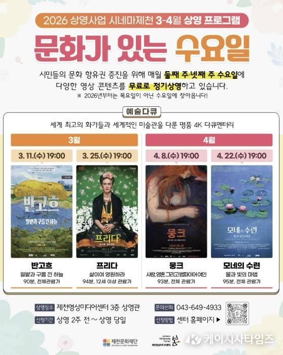 2026 상영사업 <문화가 있는 수요일> 홍보물