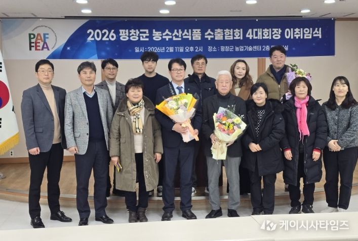 평창군, 농수산식품 수출협회장 이·취임식 개최