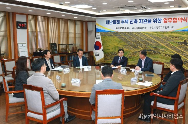 경주시, 재난피해 주택 신축 ‘설계·감리비 50% 감면’ 지원