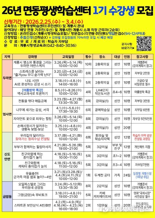 2026년 면·동평생학습센터 1기 수강생 모집 홍보 포스터