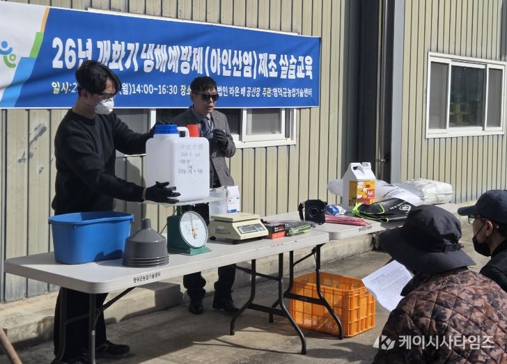 영덕군농업기술센터 개화기 냉해 예방제 제조 실습 교육