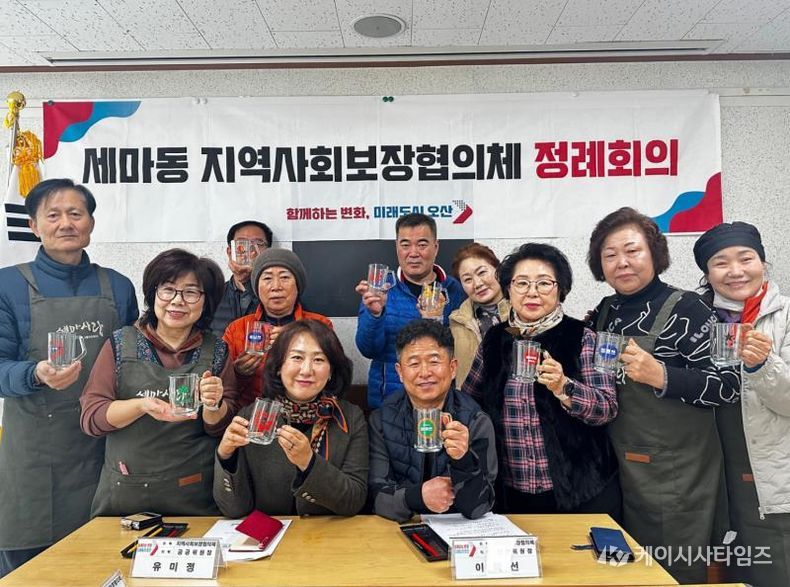 오산시 세마동 지역사회보장협의체, 제5기 활동 마무리 정례회의 개최