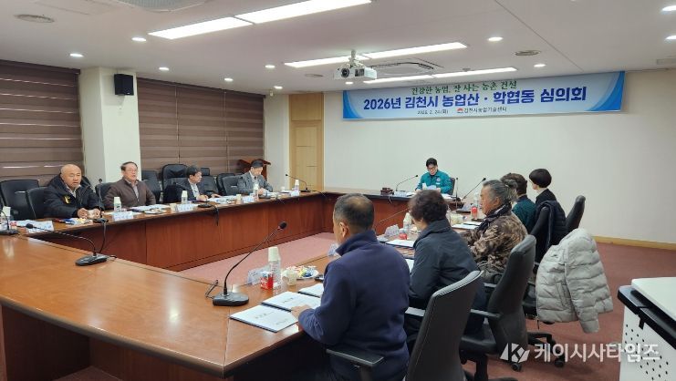 김천시, 농업산·학협동심의회 개최