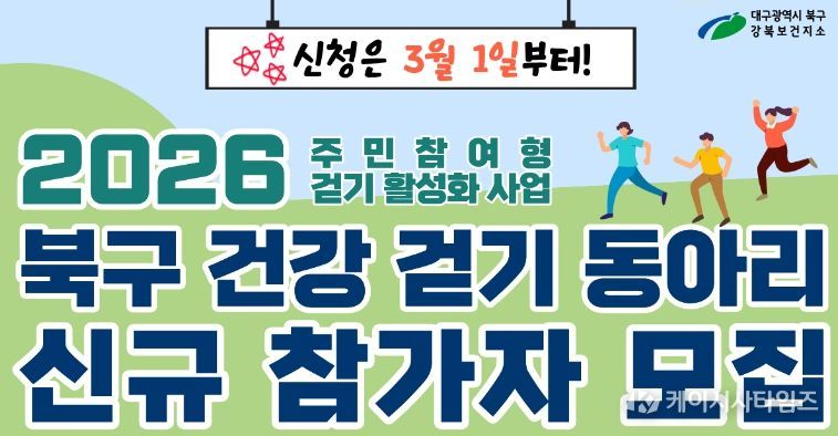 2026년 건강 걷기 동아리 참여자 모집