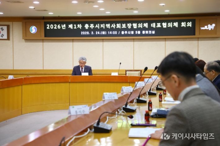 충주시 지역사회보장협의체 대표협의체 회의개최