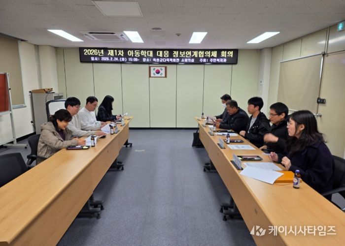 옥천군, 2026년 제1차 아동학대 대응을 위한 정보연계협의체 회의 개최