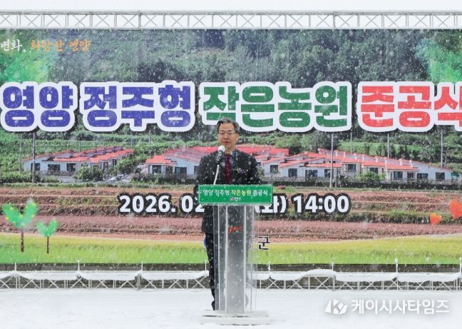 영양 정주형 작은농원 준공식