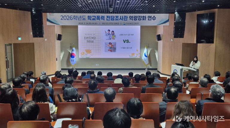 학교폭력전담 조사관 현장 맞춤형 역량 강화 연수