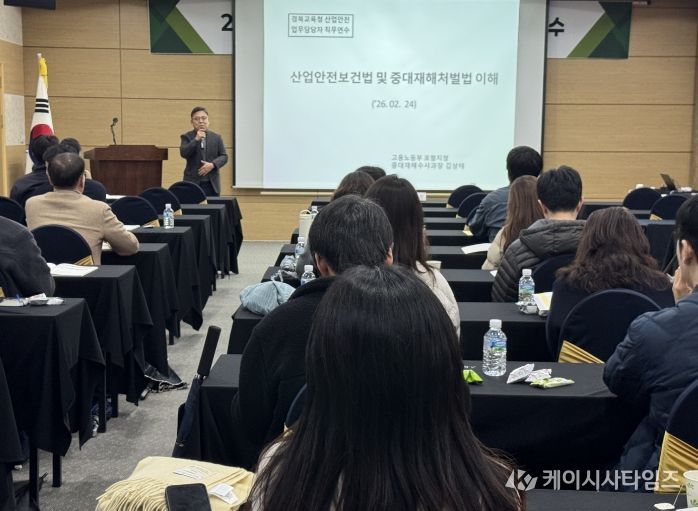 2026 산업안전보건․중대재해 예방 직무연수