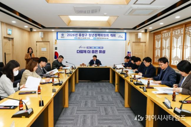 24일 유성구청 중회의실에서 진행된 ‘2026년 유성구 청년정책위원회’