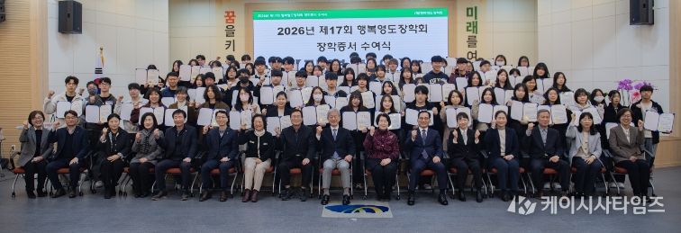 (재)행복영도장학회, 2026년 제17회 장학증서 수여식 개최