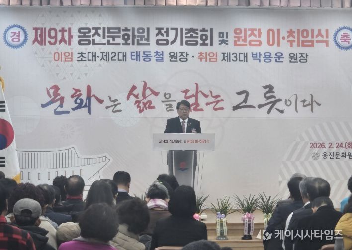 옹진문화원, 제9차 정기총회 및 옹진문화원장 이‧취임식 개최