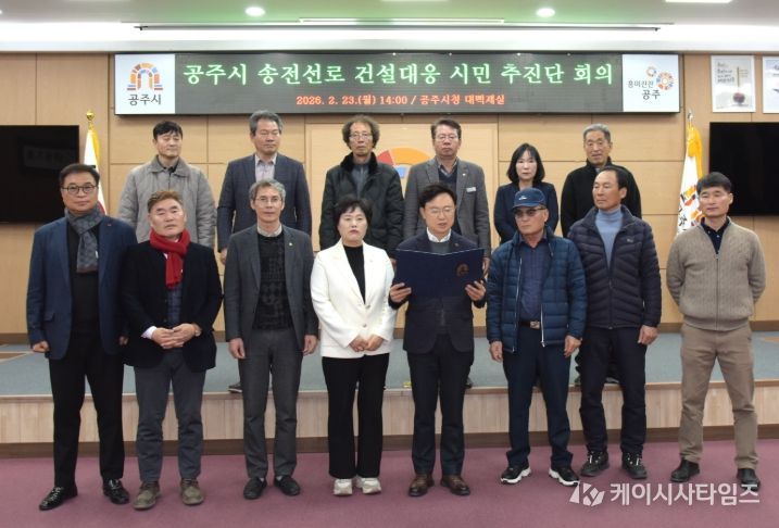 공주시 송전선로 건설대응 시민 추진단