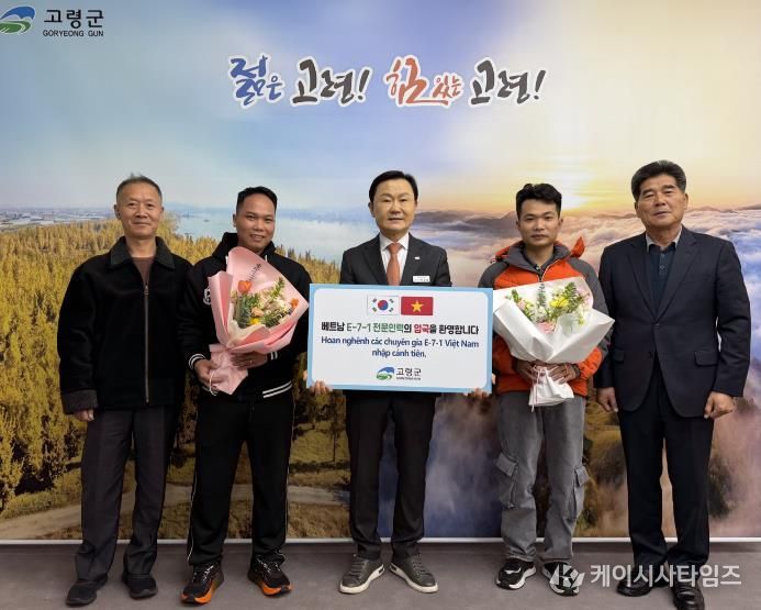 고령군, 베트남 E-7-1 전문인력 입국