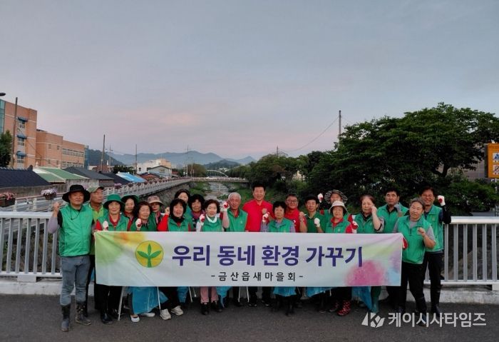 지난해 금산읍새마을회 환경정비 봉사 기념사진