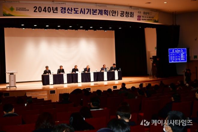 2040 경산 도시기본계획(안) 공청회 개최