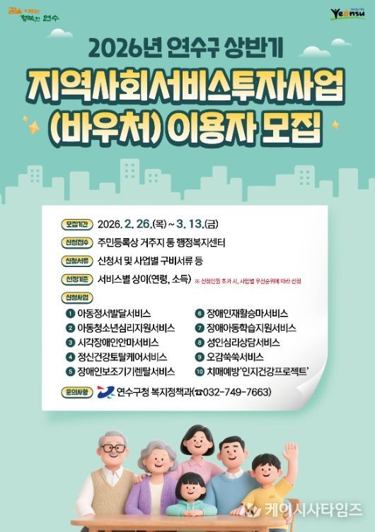 ‘지역사회서비스투자사업 이용자’ 1천 명 모집