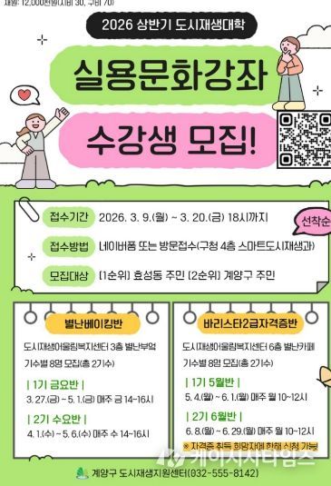 ‘2026 상반기 도시재생대학’ 실용·문화강좌 수강생 모집