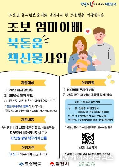 김천시, ‘초보 엄마아빠 북돋움 책선물 사업’ 추진