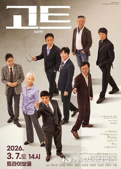 연극 '고트' 3월 공연