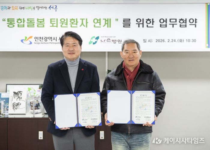 인천 서구, 나은병원 ‘퇴원환자 지역사회 연계’ 업무협약 체결... 퇴원 후 돌봄 공백 막는다