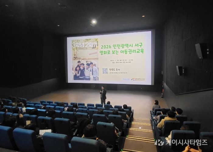 인천 서구, 공무원 및 아동시설 종사자 대상 아동권리교육 실시... 아동권리 이해 높인다