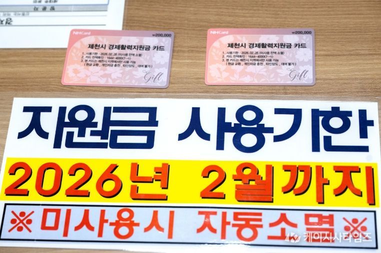 지원금 사용기한