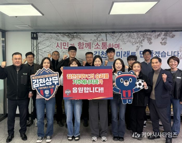 김천상무프로축구단 개막전 승리 향해 ‘응원 킥오프’