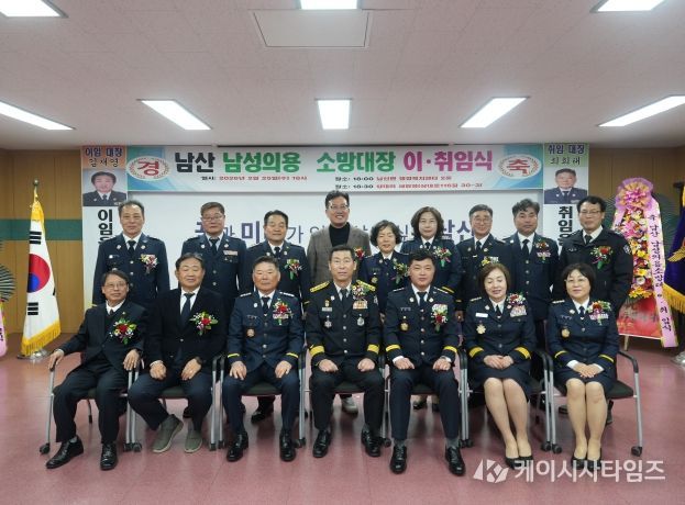 경산소방서, 남산남성의용소방대장 이·취임식