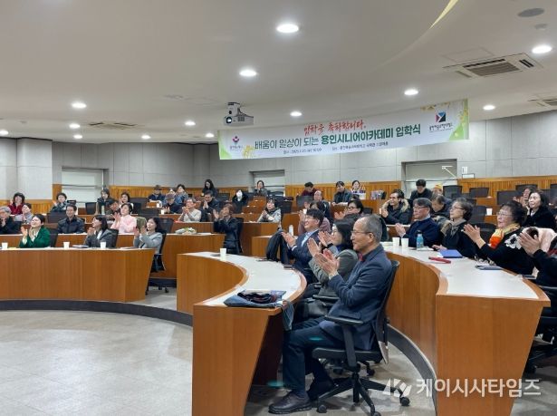 25일 열린 용인시니어아카데미 입학식