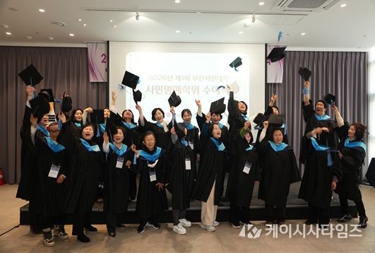 부산시, 「제1회 부산시민대학 시민명예학위 수여식