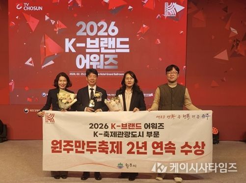 원주만두축제, ‘K-브랜드 어워즈’ 연속 수상