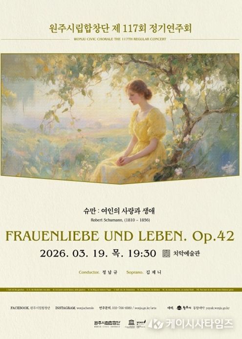 제117회 정기연주회 ‘여인의 사랑과 생애’ 개최