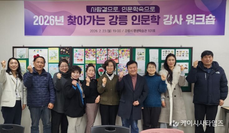 ‘2026년 찾아가는 강릉인문학’강사 워크숍