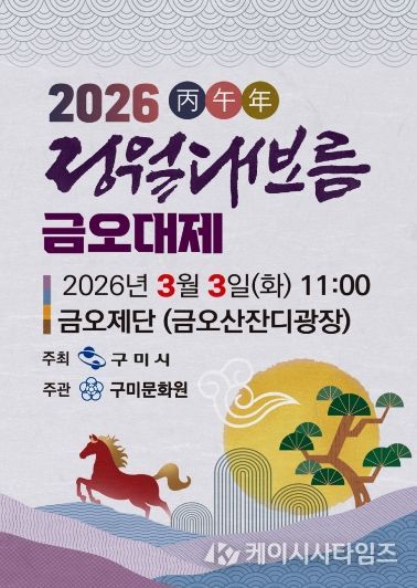 2026년 금오대제 홍보포스터