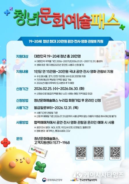 논산시, 청년문화예술패스 신청 접수,