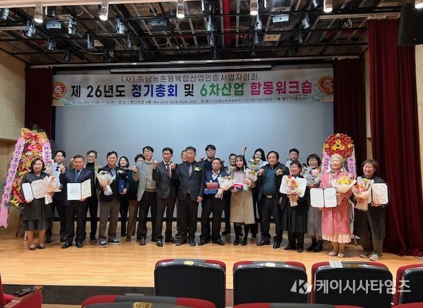 (사)충남농촌융복합산업인증사업자협회, 2026년 정기총회 및 합동 워크숍