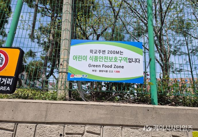 봄 개학 대비 학교 주변 어린이 기호식품 관리 강화