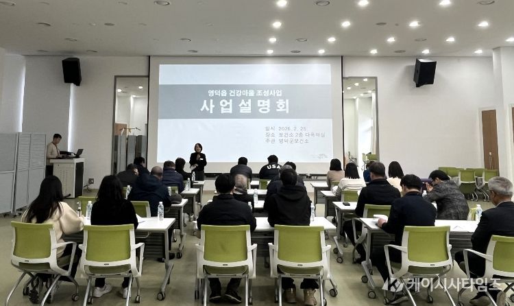 영덕군보건소 영덕읍 건강마을 조성사업 사업설명회.